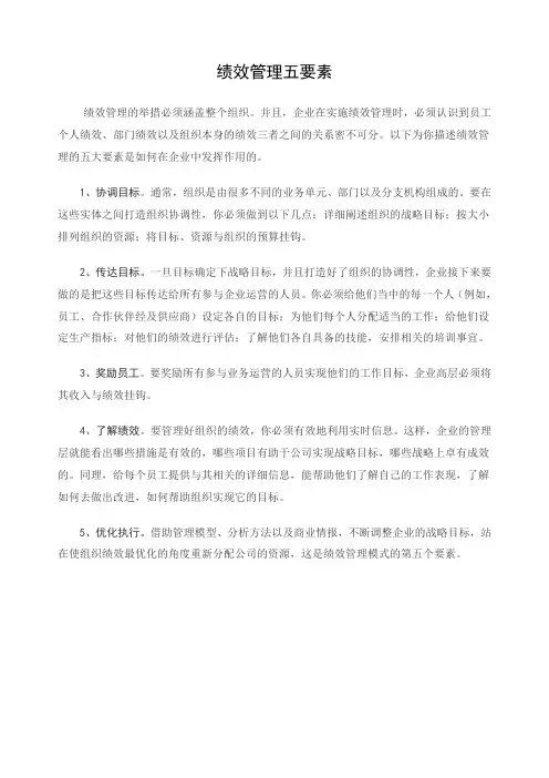 绩效管理五要素