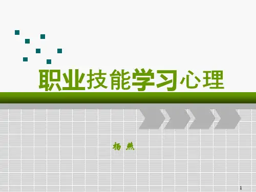 职业技能PPT课件