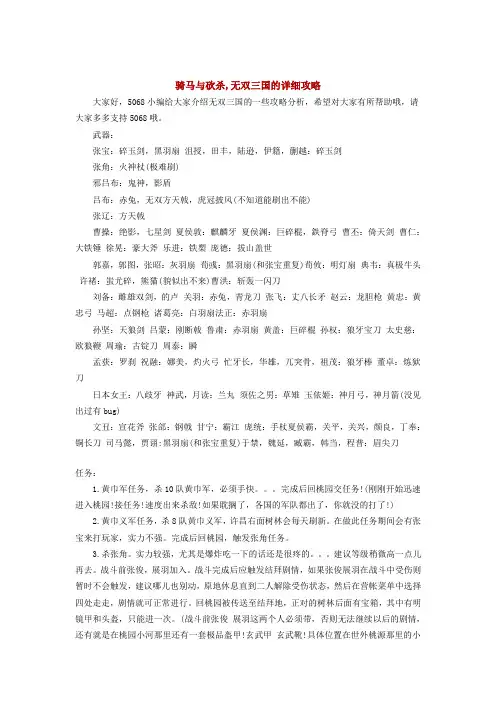 骑马与砍杀,无双三国的详细攻略