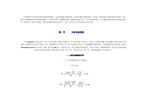 数理统计_方差与标准差