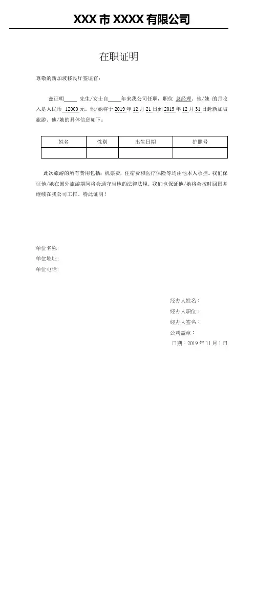 新加坡签证在职证明(中英双语版)