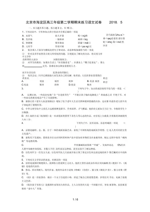 北京市海淀区高三第二学期期末练习语文历真题
