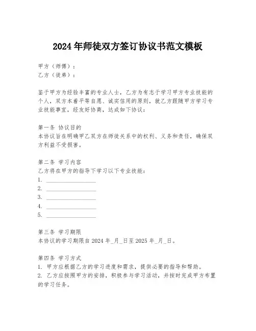 2024年师徒双方签订协议书范文模板