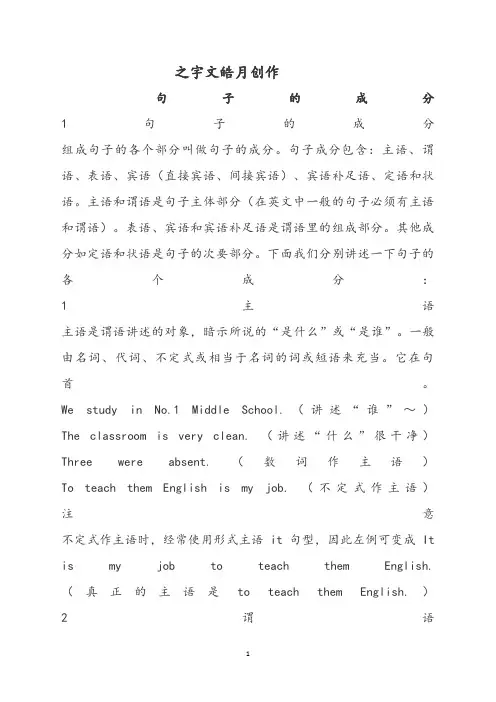 初中英语句子成分及其五种基本结构
