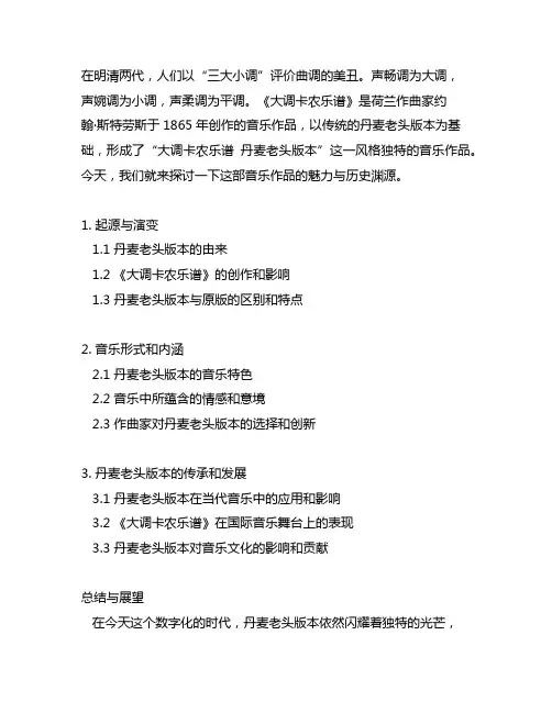 d大调卡农乐谱 丹麦老头版本
