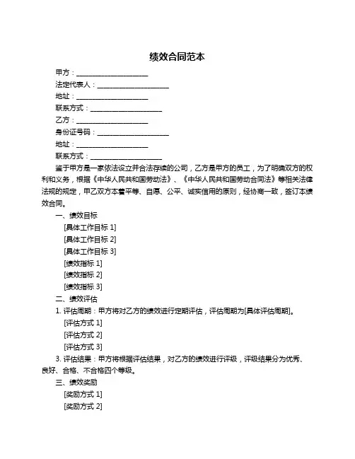 绩效合同范本