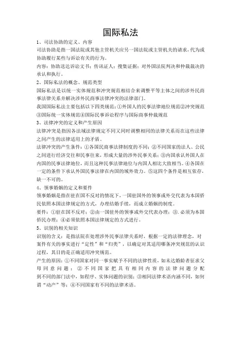 国际私法第四版知识点整理