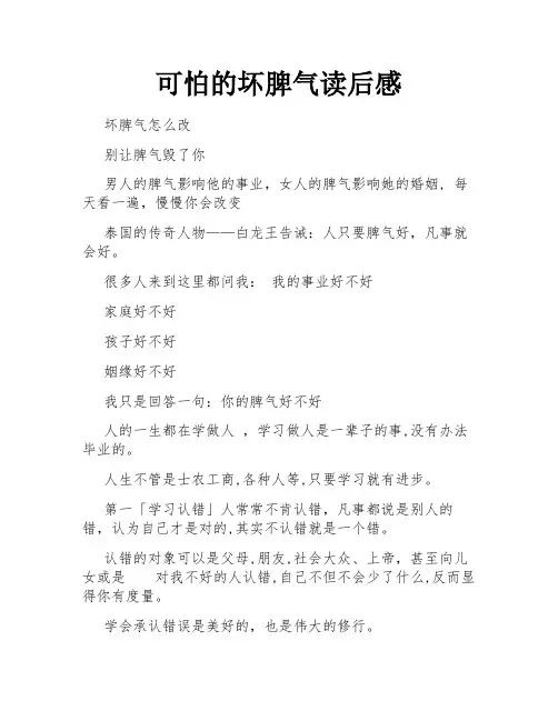 可怕的坏脾气读后感