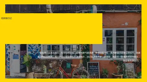 杂志风旅行相册PPT模板 毕业旅游纪念画册游记摄影电子相册美景 (59)