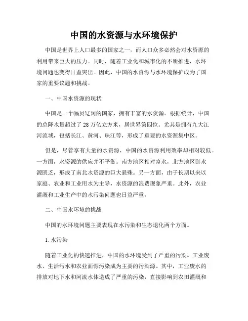 中国的水资源与水环境保护