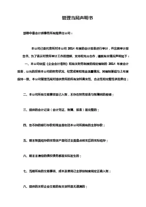 管理当局声明书