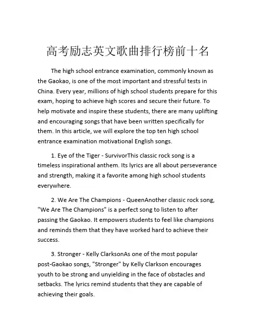 高考励志英文歌曲排行榜前十名