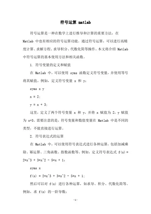 符号运算 matlab