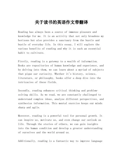关于读书的英语作文带翻译