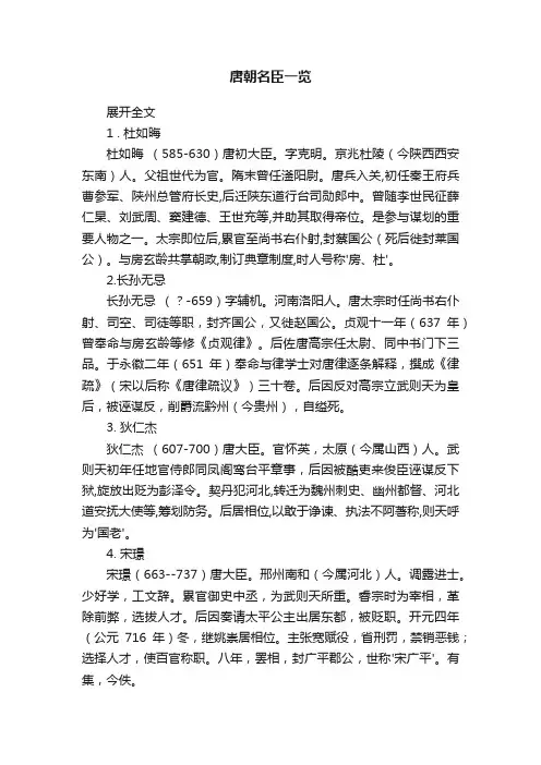 唐朝名臣一览