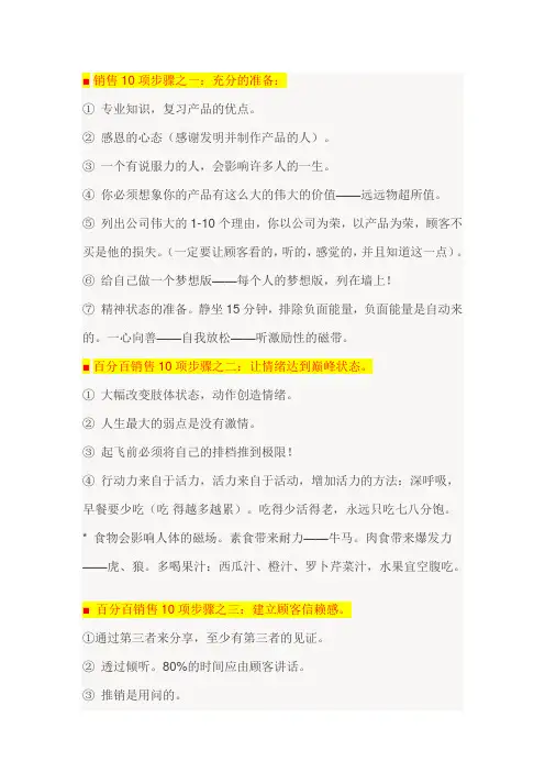 超级说服力十大步骤十大成交法