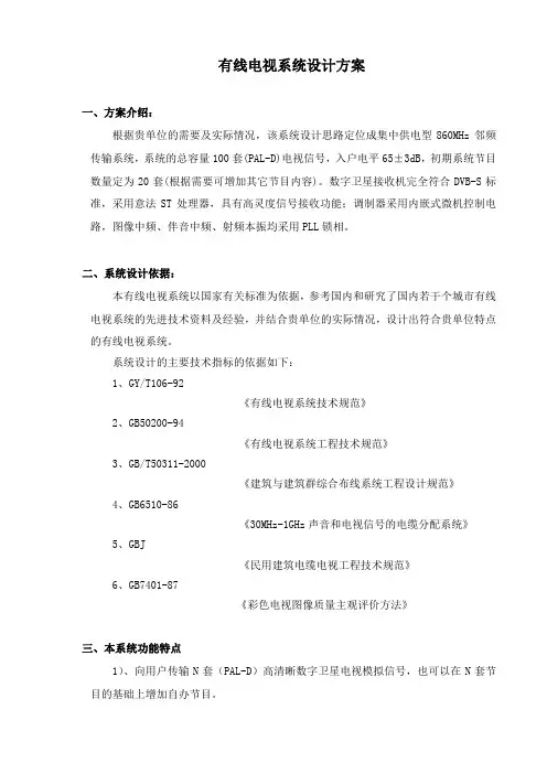 有线电视系统设计方案