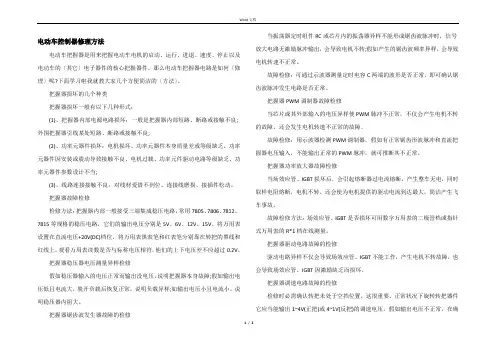 电动车控制器修理方法
