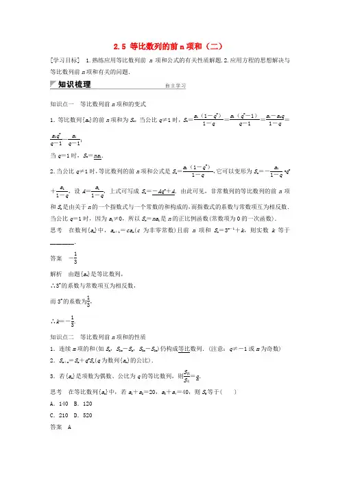 人教A版高中数学必修5第二章 数列2.5 等比数列的前n项和导学案