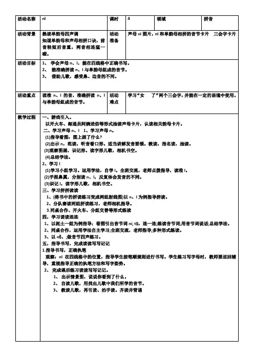 拼音nl教案