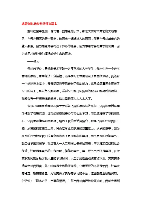 感恩资助,追梦前行征文三篇