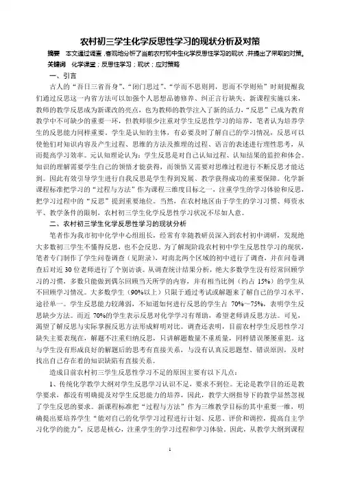 农村初三学生化学反思性学习的现状分析及对策