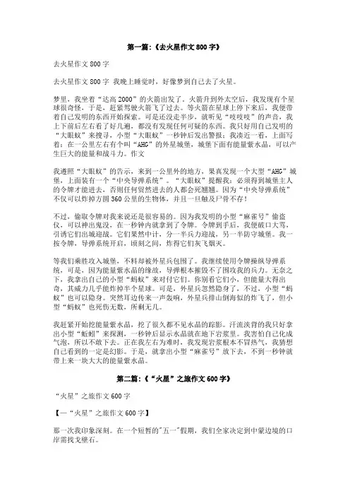 我想去火星作文600