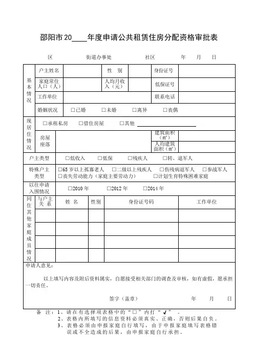 邵阳20申请公共租赁住房分配资格审批表