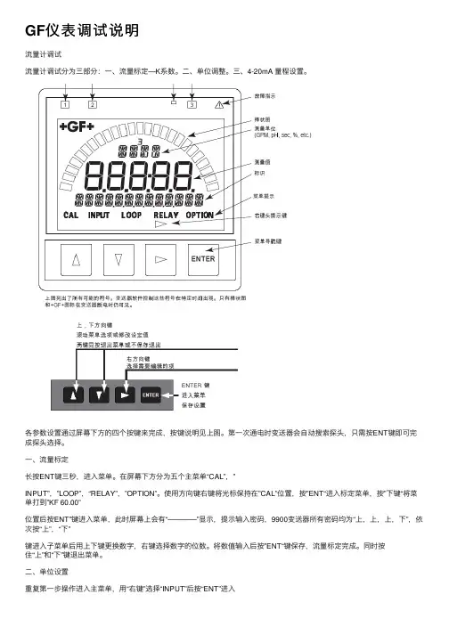 GF仪表调试说明