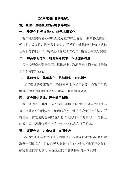 客户经理服务规范
