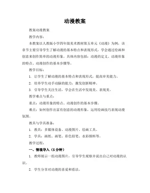 动漫教学教案