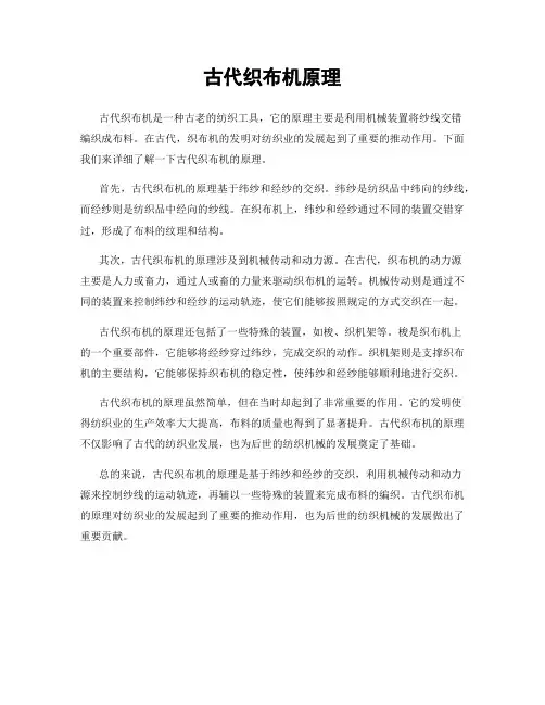 古代织布机原理