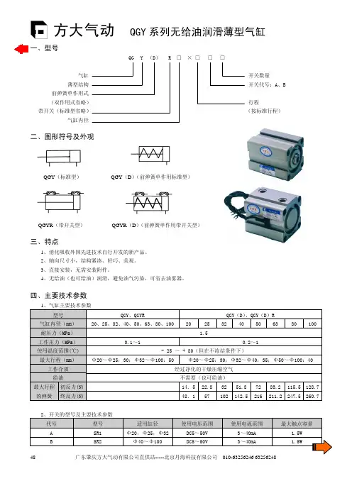 薄型气缸参数