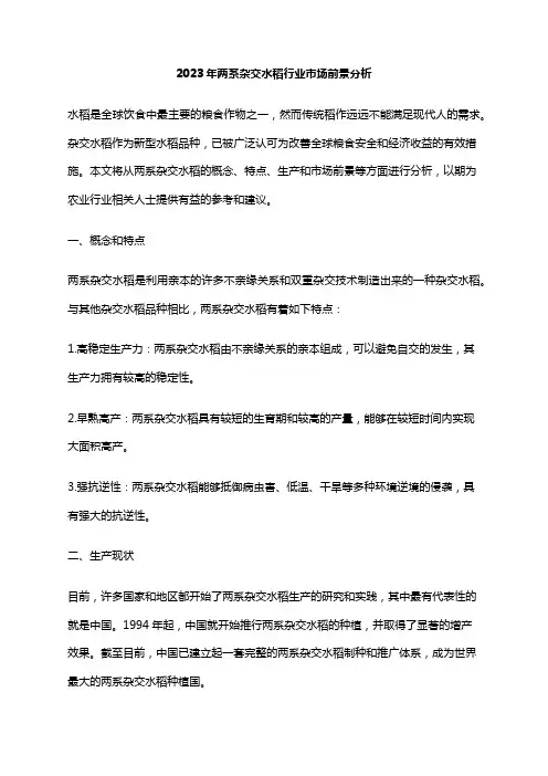 2023年两系杂交水稻行业市场前景分析