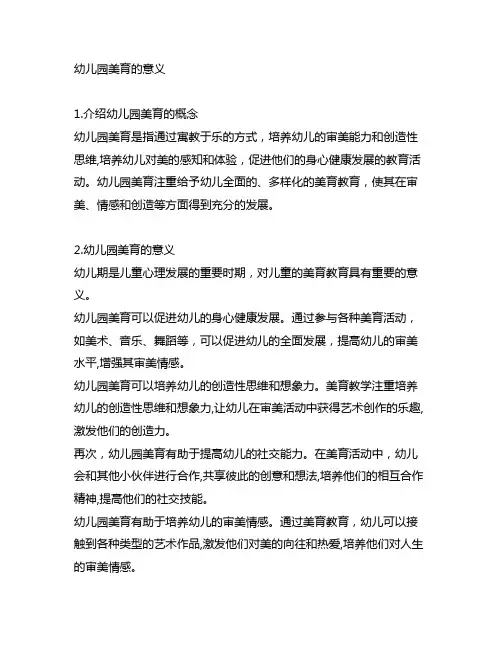 幼儿园美育的意义 幼儿园美育教育