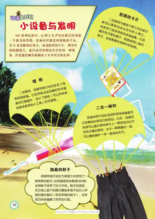 间谍大百科