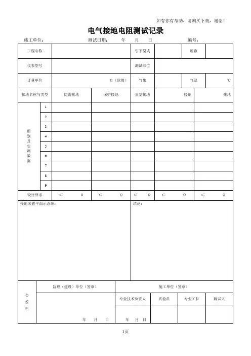 电气接地电阻测试记录