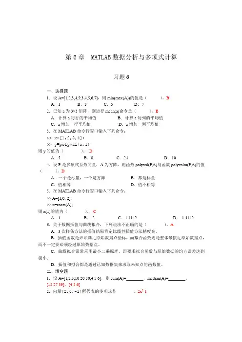 第6章  MATLAB数据分析与多项式计算_习题答案