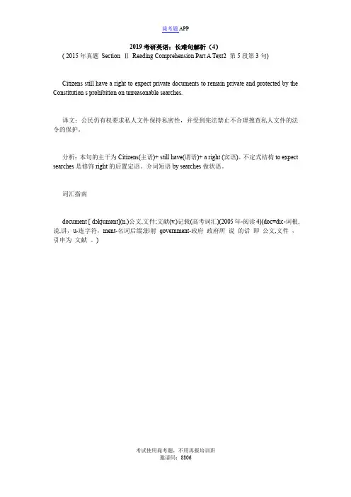 2019考研英语：长难句解析(4)_毙考题