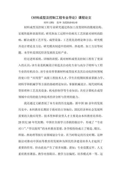 材料成型及控制工程专业导论