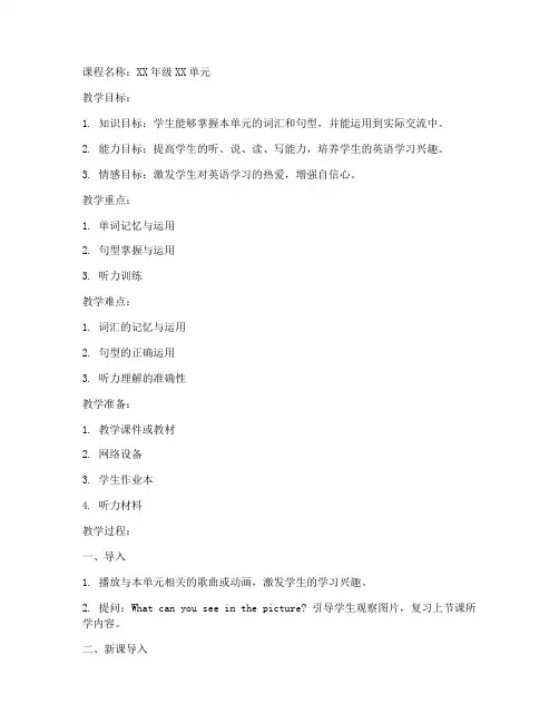 小学英语网上听课教案模板