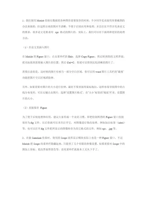 Matlab Figure图形保存以及Simulink中Scope窗口label