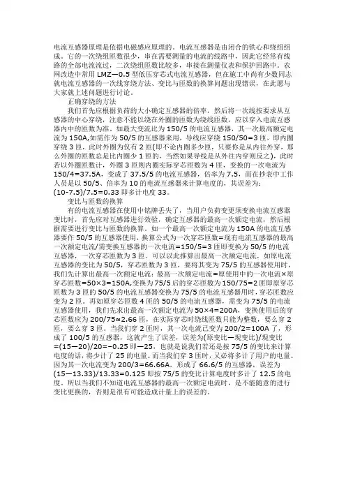 电流互感器绕线及安匝换算方法