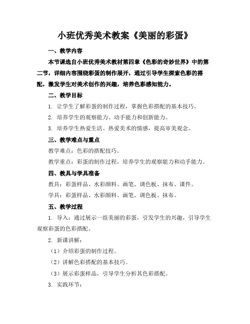 小班优秀美术教案《美丽的彩蛋》