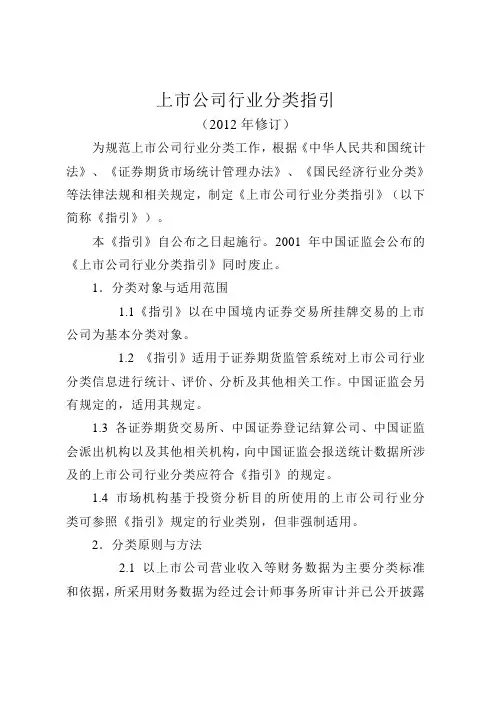 证监会行业分类