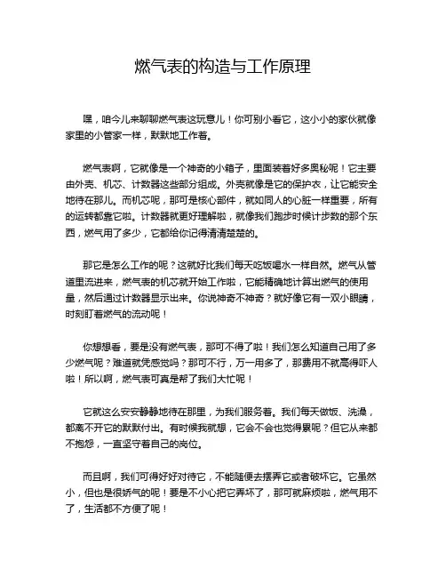 燃气表的构造与工作原理