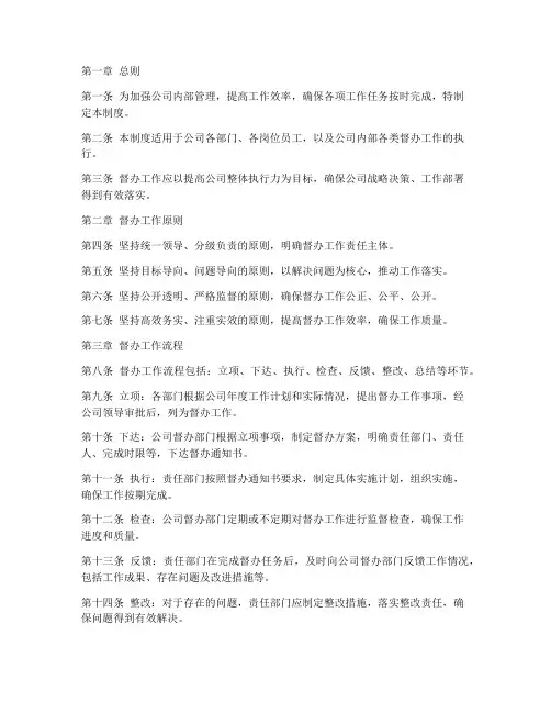 公司督办工作管理制度