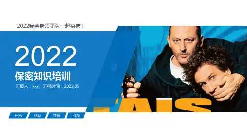 企业保密知识培训PPT课件