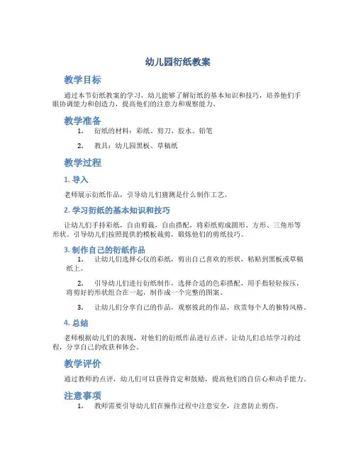 幼儿园衍纸教案