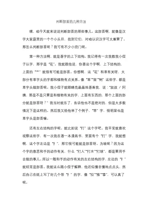 判断部首的几种方法